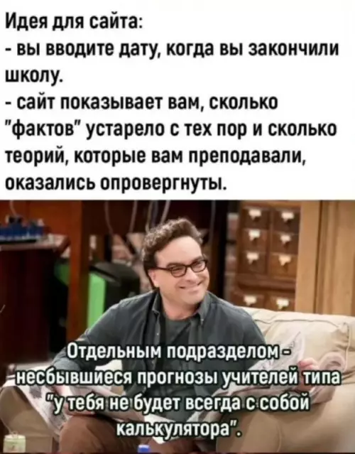 Школа нам врала? 🤯 Проверь свои знания! - Идея для сайта: - вы вводите дату, когда вы закончили