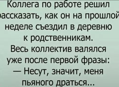 Типичный рассказ после отпуска 😂 - Коллега по работе решил рассказать, как он на прошлой неделе