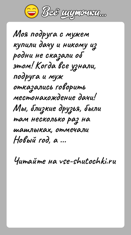 История: Моя подруга с мужем купили дачу и никому из родни не сказали об этом! Когда все узнали, подруга и муж