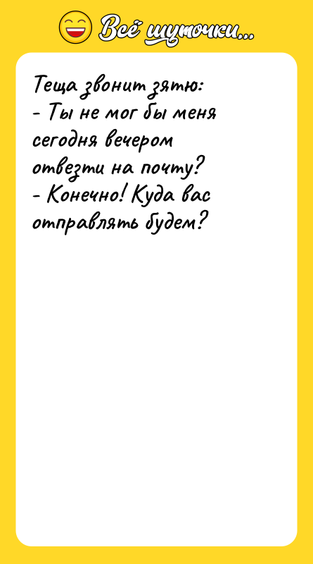 Теща звонит зятю: - Ты не мог бы