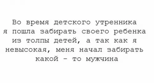 Смешная картинка №292829 Проблемы невысоких девушек