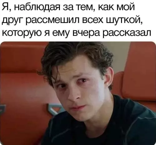 Наблюдая за успехом друга