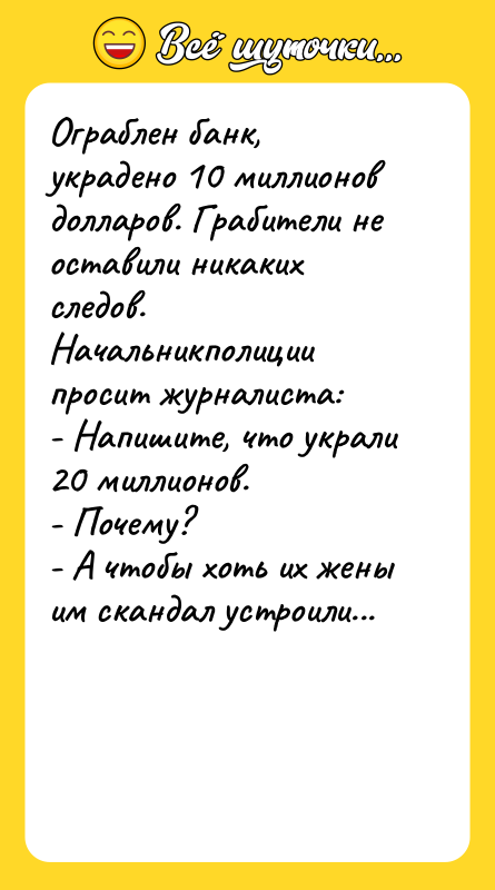 Ограблен банк, украдено 10 миллионов долларов. Грабители не оставили никаких