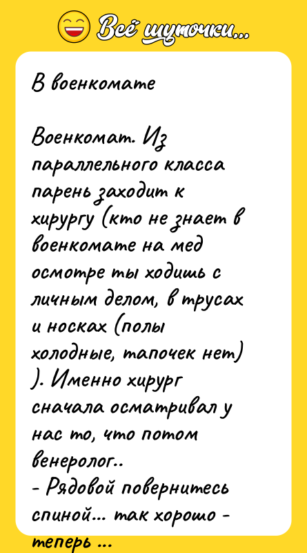 В военкомате Военкомат. Из параллельного класса парень заходит к