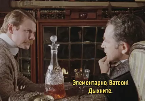продолжение Смешная картинка №685393 Шерлок Холмс