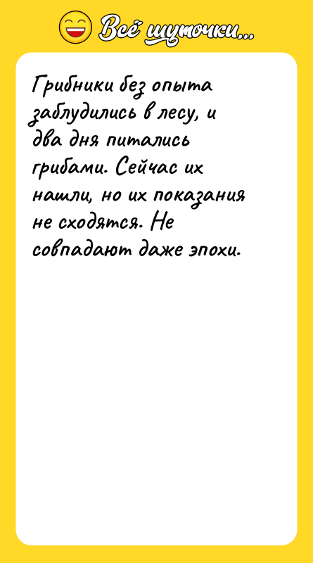 Грибники без опыта заблудились в лесу, и два дня питались