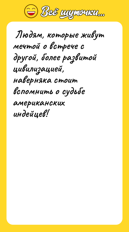 Людям, которые живут мечтой о встрече с другой, более