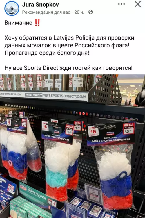 Геополитика в ванной? 🧼😂 - Внимание Хочу обратится в Latvijas Policija для проверки данных мочалок