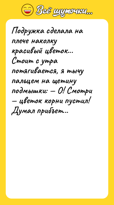 Подружка сделала на плече наколку красивый цветок... Стоит с утра