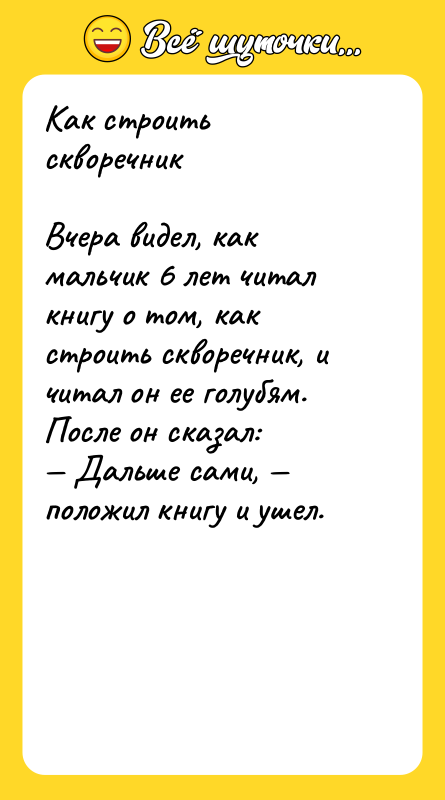 Как строить скворечник Вчера видел, как мальчик 6 лет