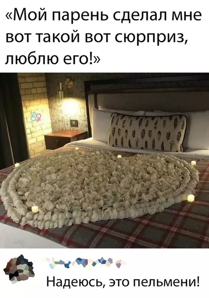 Смешная картинка №466982 пельмени, любовь