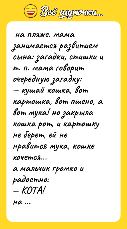  на пляже. мама занимается развитием сына: загадки, стишки и