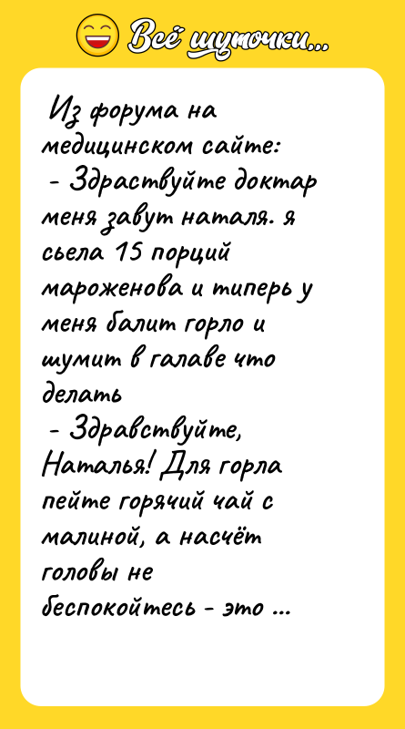  Из форума на медицинском сайте:   - Здраствуйте