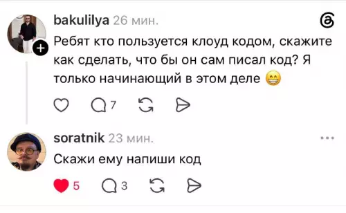 Когда ждешь магии от нейросетей ✨ - bakulilya: Ребят кто пользуется клоуд кодом, скажите как сделать, что