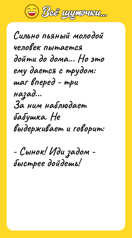 Сильно пьяный молодой человек пытается дойти до дома... Но это