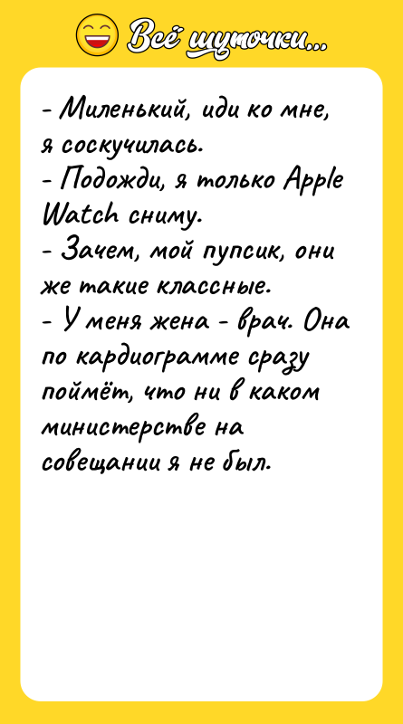 - Миленький, иди ко мне, я соскучилась. - Подожди, я