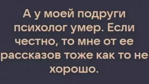 Когда подруга — ходячий триллер 💀 - А у моей подруги психолог умер. Если честно, то мне
