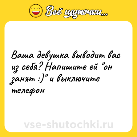 Шутка: Ваша девушка выводит вас из себя? Напишите ей 