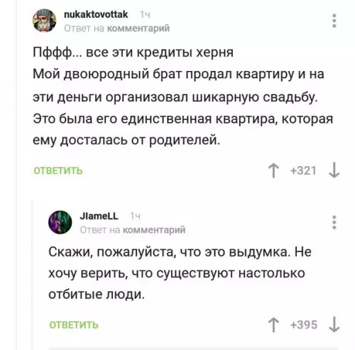 Смешная картинка №230300 Что может быть хуже кредита на свадьбу?