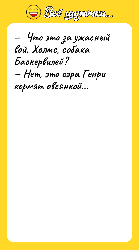 Что это за ужасный вой, Холмс, собака Баскервилей?