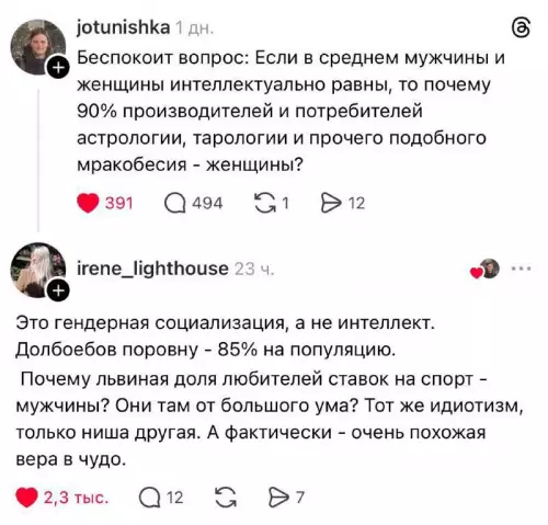 Обсуждение гендерных стереотипов