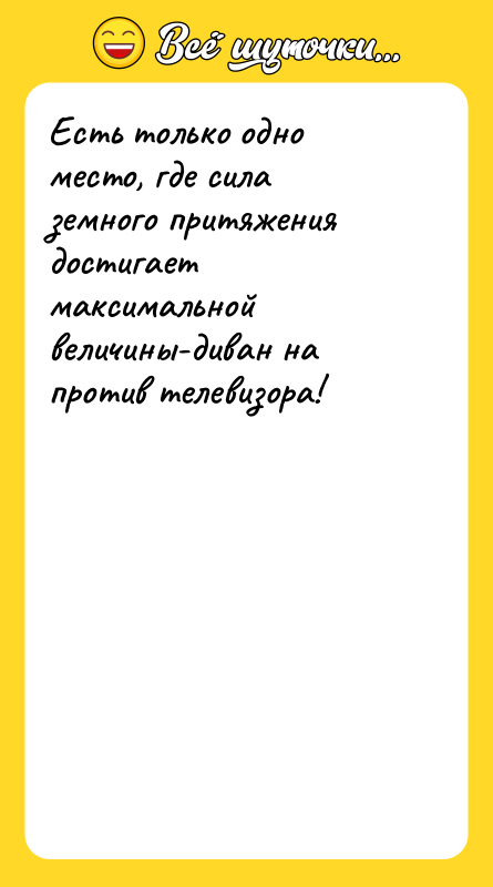 Есть только одно место, где сила земного притяжения достигает максимальной