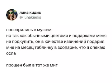 Уровень подарка: Бог 😂🎁 - поссорились с мужем но так как обычными цветами и подарками