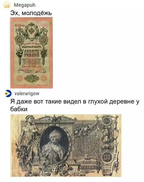 продолжение Смешная картинка №585579 Иcтopия дeнeг Деньги