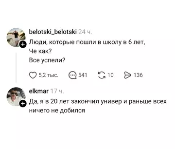 Когда слишком рано повзрослел 🤡 - belotski belotski: Люди, которые пошли в школу в 6 лет,
