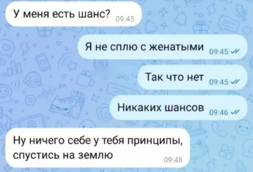 Принципы или здравый смысл? 😂 - У меня есть шанс? Я не сплю с женатыми. Так