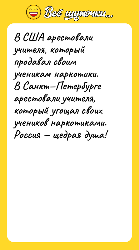 В США арестовали учителя, который продавал своим ученикам наркотики. В