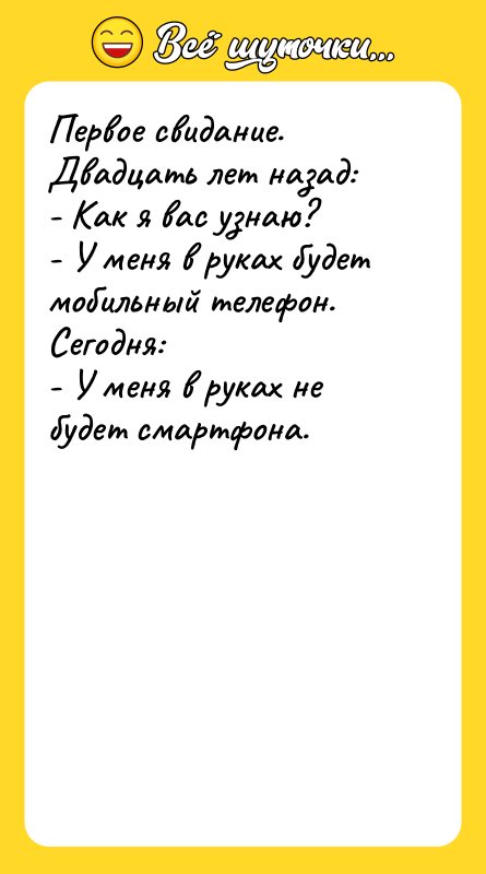 Первое свидание. Двадцать лет назад: -