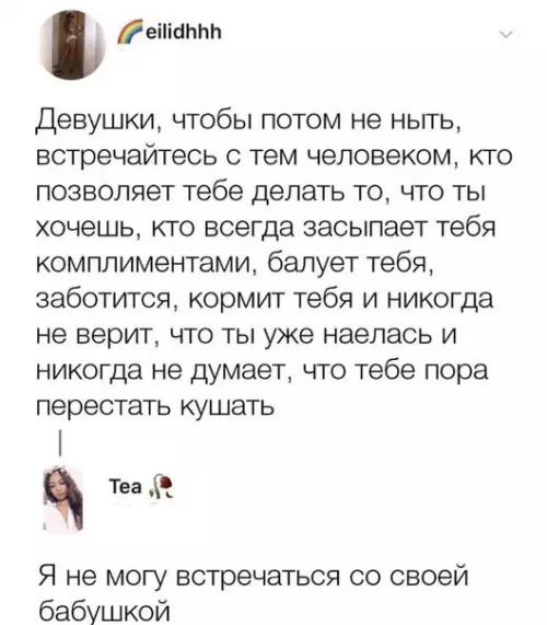 Смешная картинка №330859 Главное - найти в жизни такого человека, который будет заботиться о тебе так же как твоя бабуля