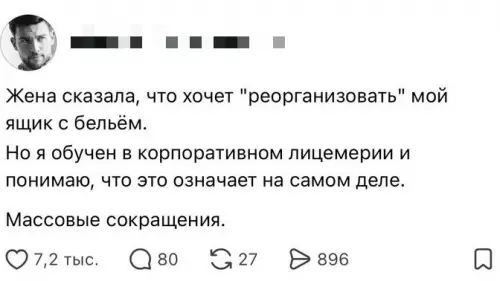 Осторожно, массовые сокращения в шкафу! 😂 - Жена сказала, что хочет реорганизовать мой ящик с бельём. Но