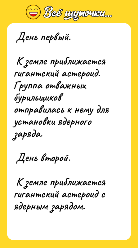  День первый.    К земле приближается гигантский