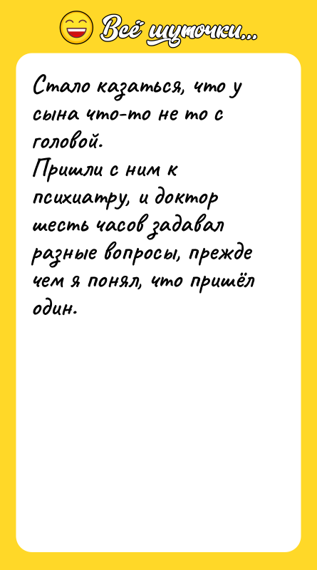 Стало казаться, что у сына что-то не то с головой.