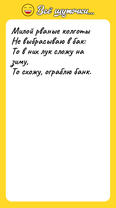 Милой рваные колготы   Не выбрасываю в бак: 