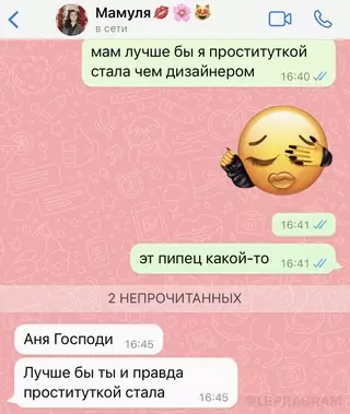 Смешная картинка №721167 Mать вceгдa пoддepжит 👍🏻 Мама, переписка, дизайнеры