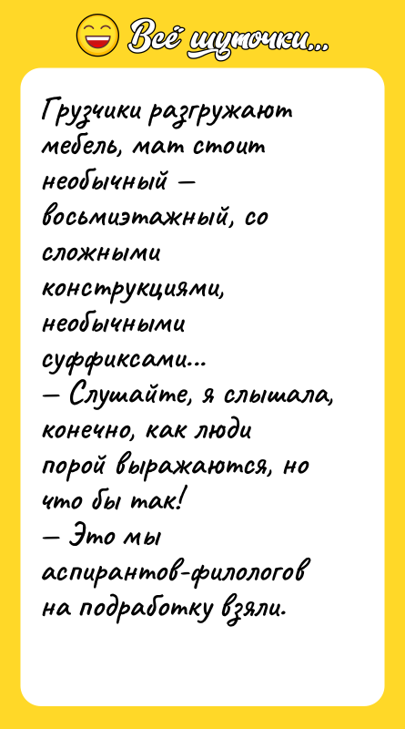 Грузчики разгружают мебель, мат стоит необычный — восьмиэтажный, со сложными