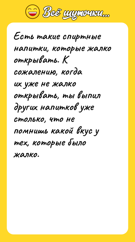 Есть такие спиртные напитки, которые жалко открывать. К сожалению, когда