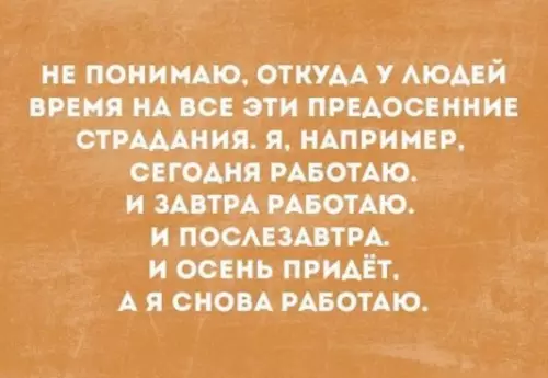 Смешная картинка №205402 осень
