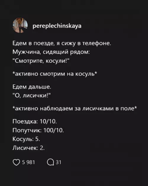 Тот самый идеальный попутчик в поезде 🚂✨ - Едем в поезде, я сижу в телефоне. Мужчина, сидящий рядом: