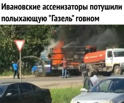 Смешная картинка №287154 Дерьмовые пожарники, звучит не так обидно в этом случае.