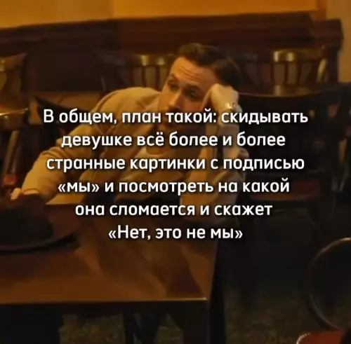 Гениальный план по захвату сердечка 😂❤️ - В общем, план такой: скидывать девушке всё более и более