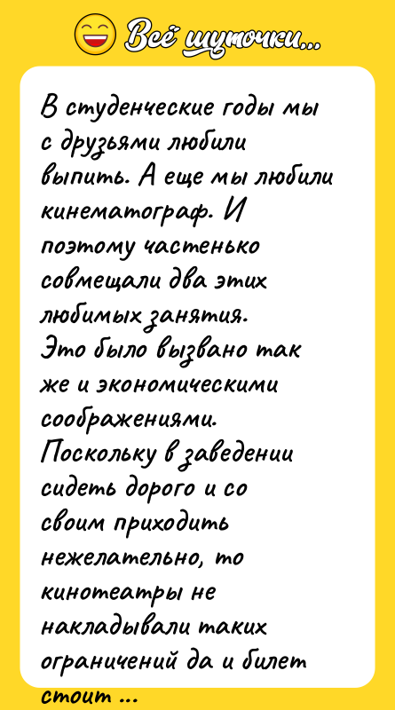 В студенческие годы мы с друзьями любили выпить. А еще