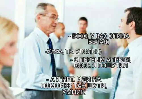 Смешная картинка №174363 начальник