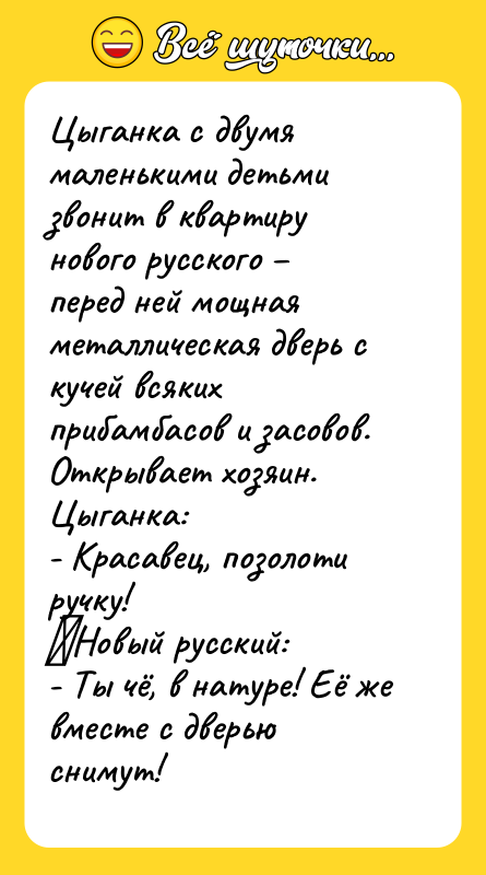 Цыганка с двумя маленькими детьми звонит в квартиру нового русского