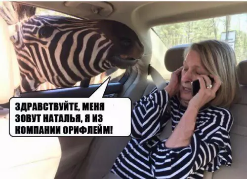 Смешная картинка №277256 наталья из орифлейм