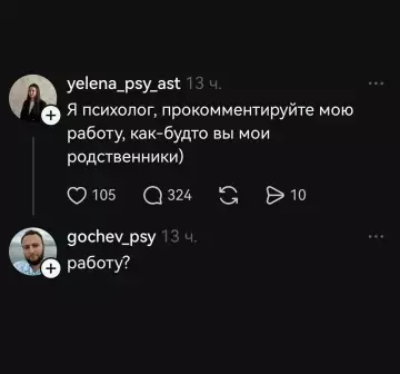 Психологи шутят - Я психолог, прокомментируйте мою работу, как-будто вы мои родственники) 105
