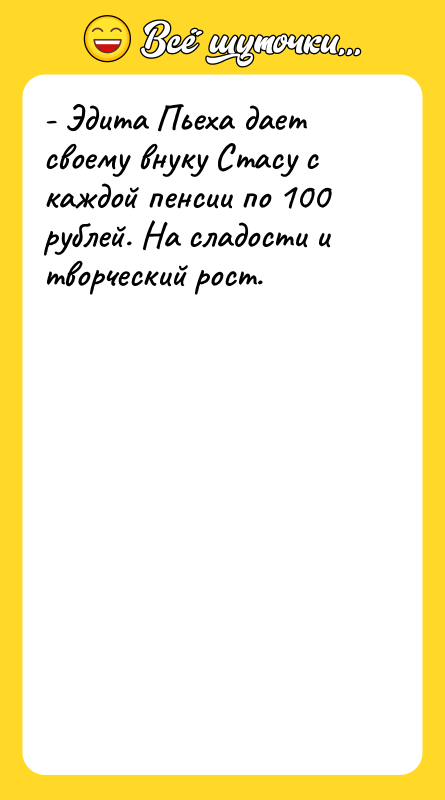 - Эдита Пьеха дает своему внуку Стасу с каждой пенсии